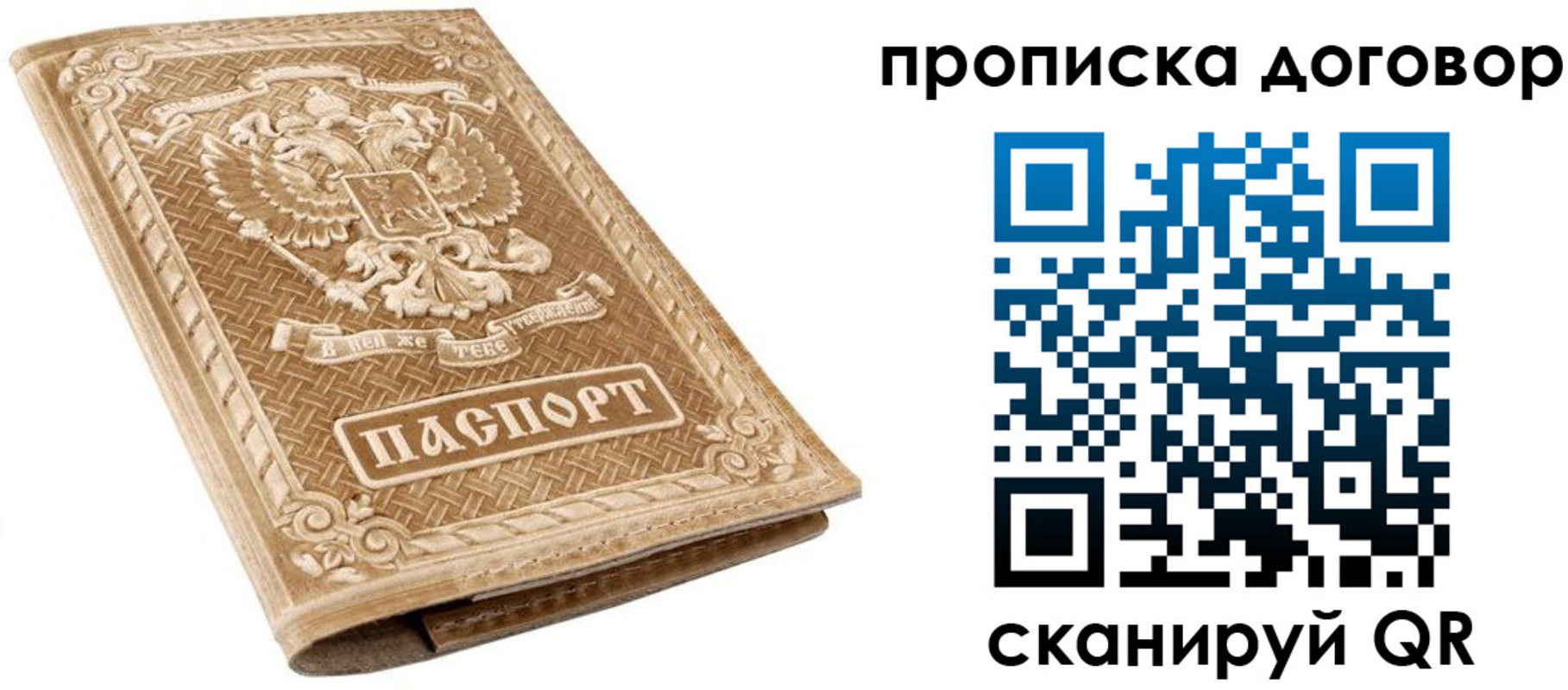 прописка от собственника в Хотьково