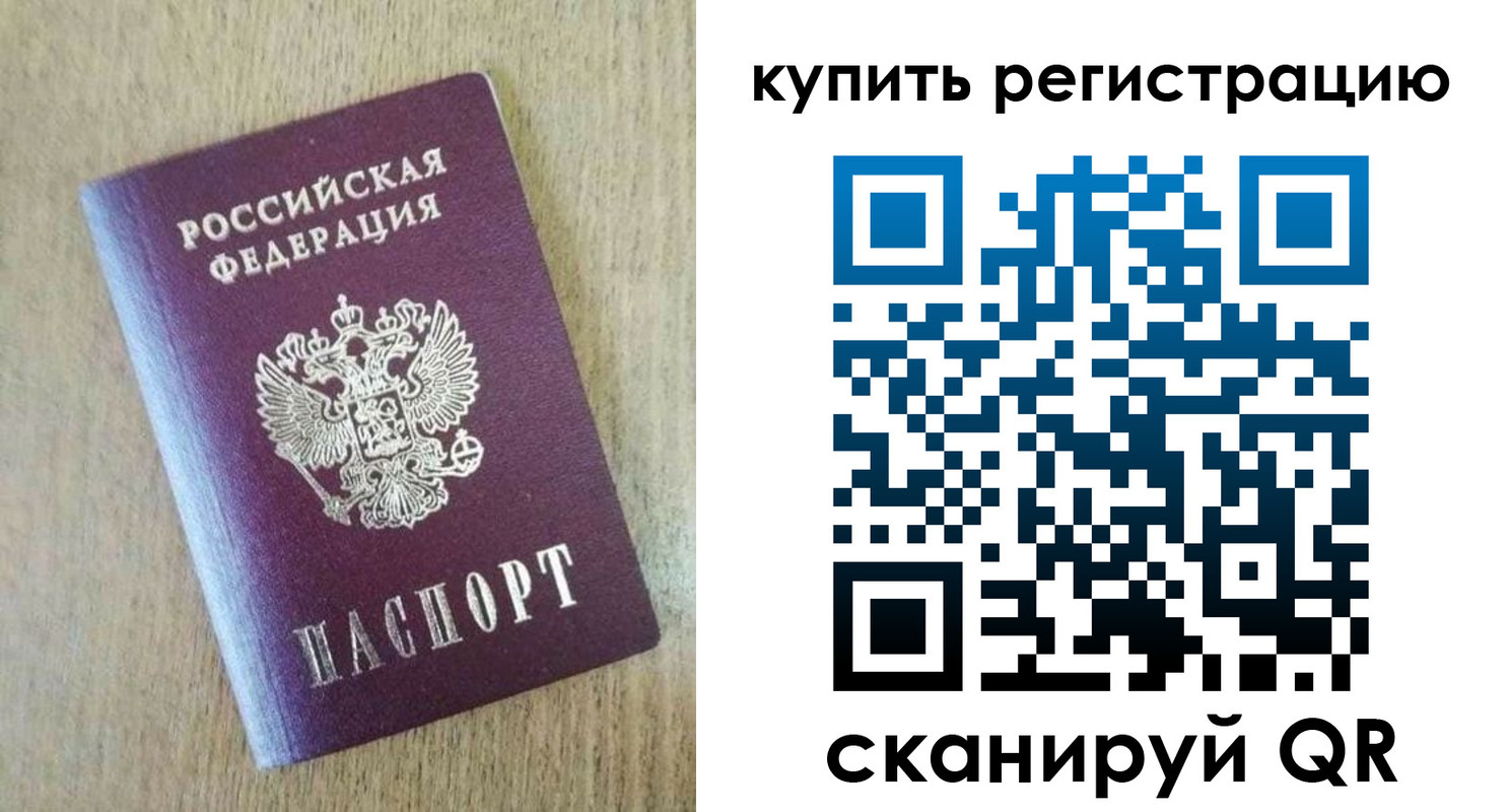 временная регистрация недорого в Хотьково
